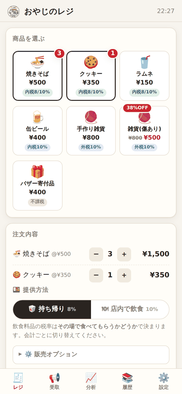 商品グリッド。焼きそばに3、クッキーに1のバッジが付いている