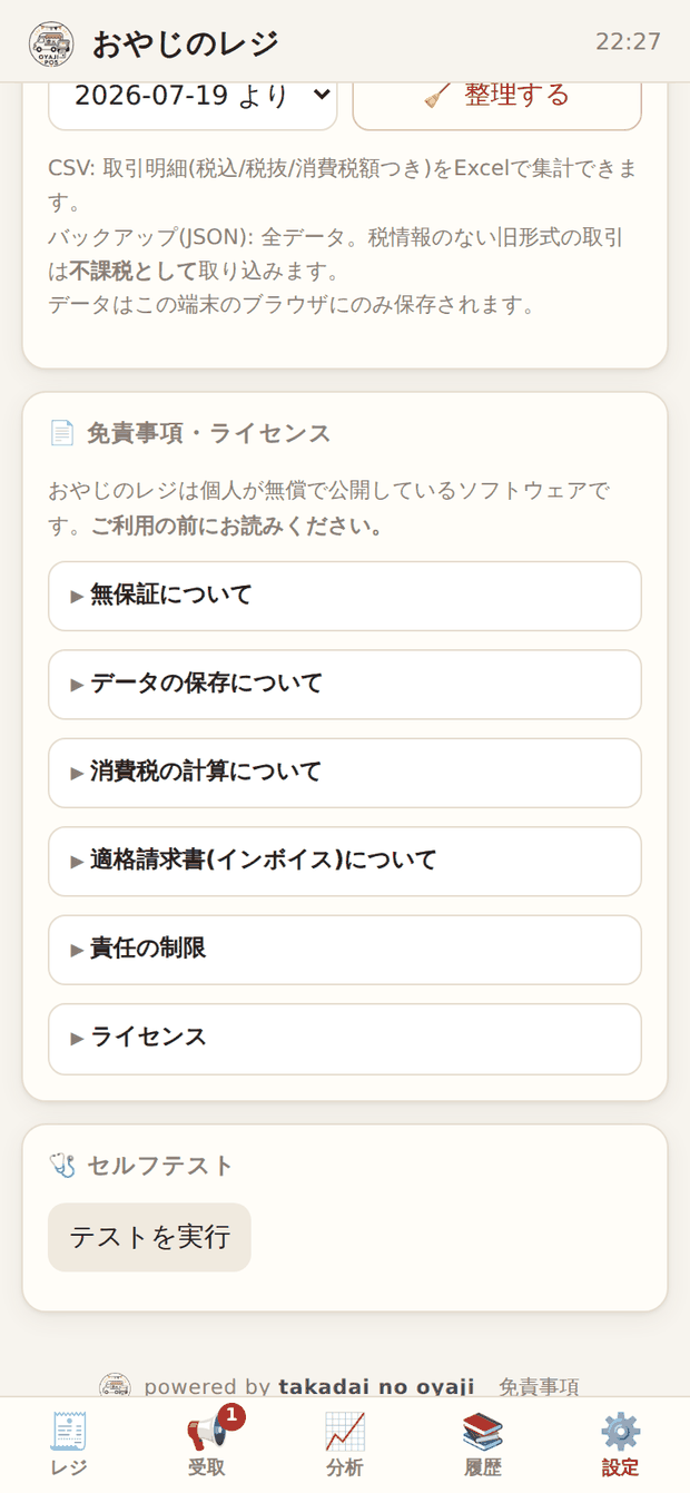 CSV出力・バックアップ・復元・全削除のボタン